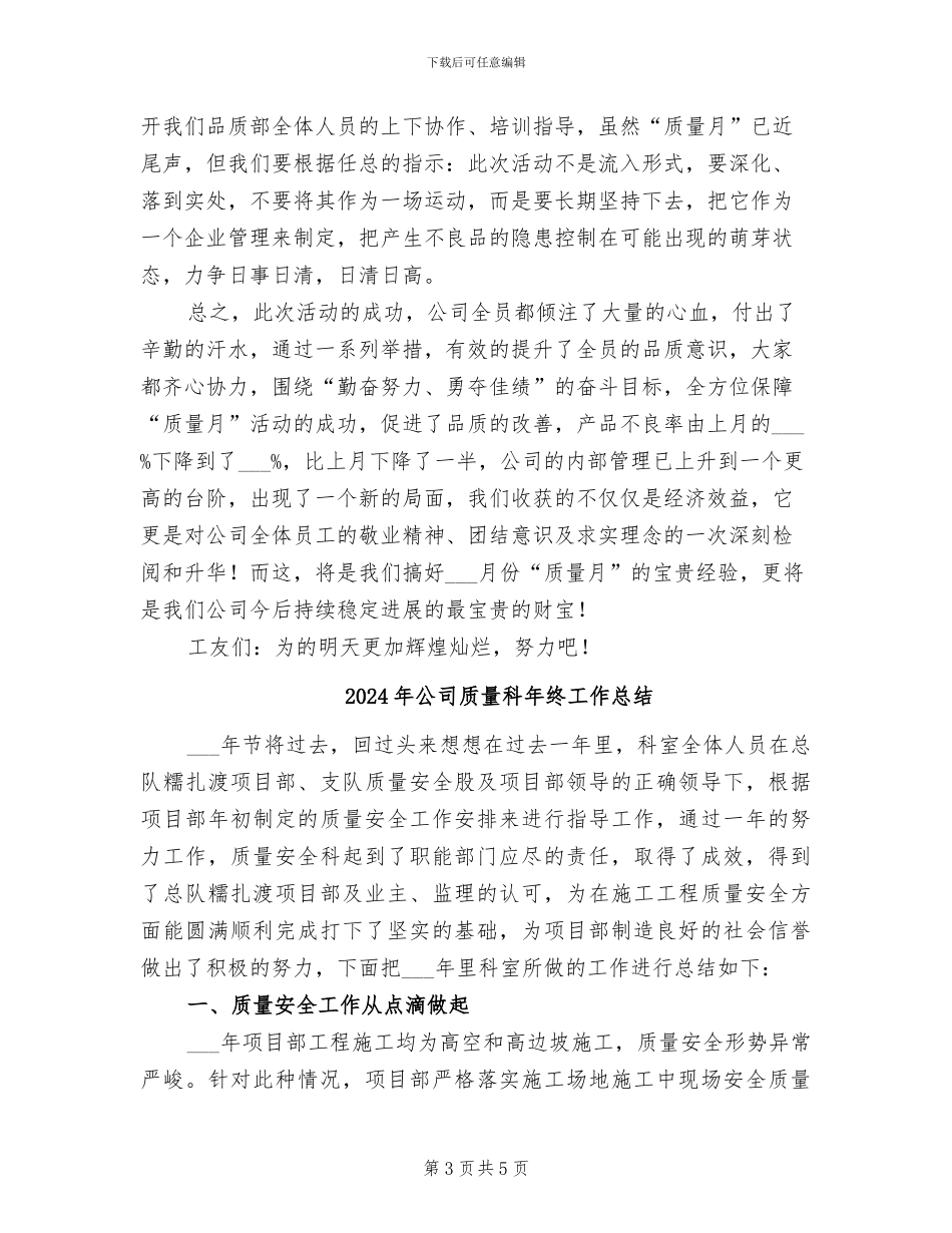 2024年公司质量活动月总结_第3页