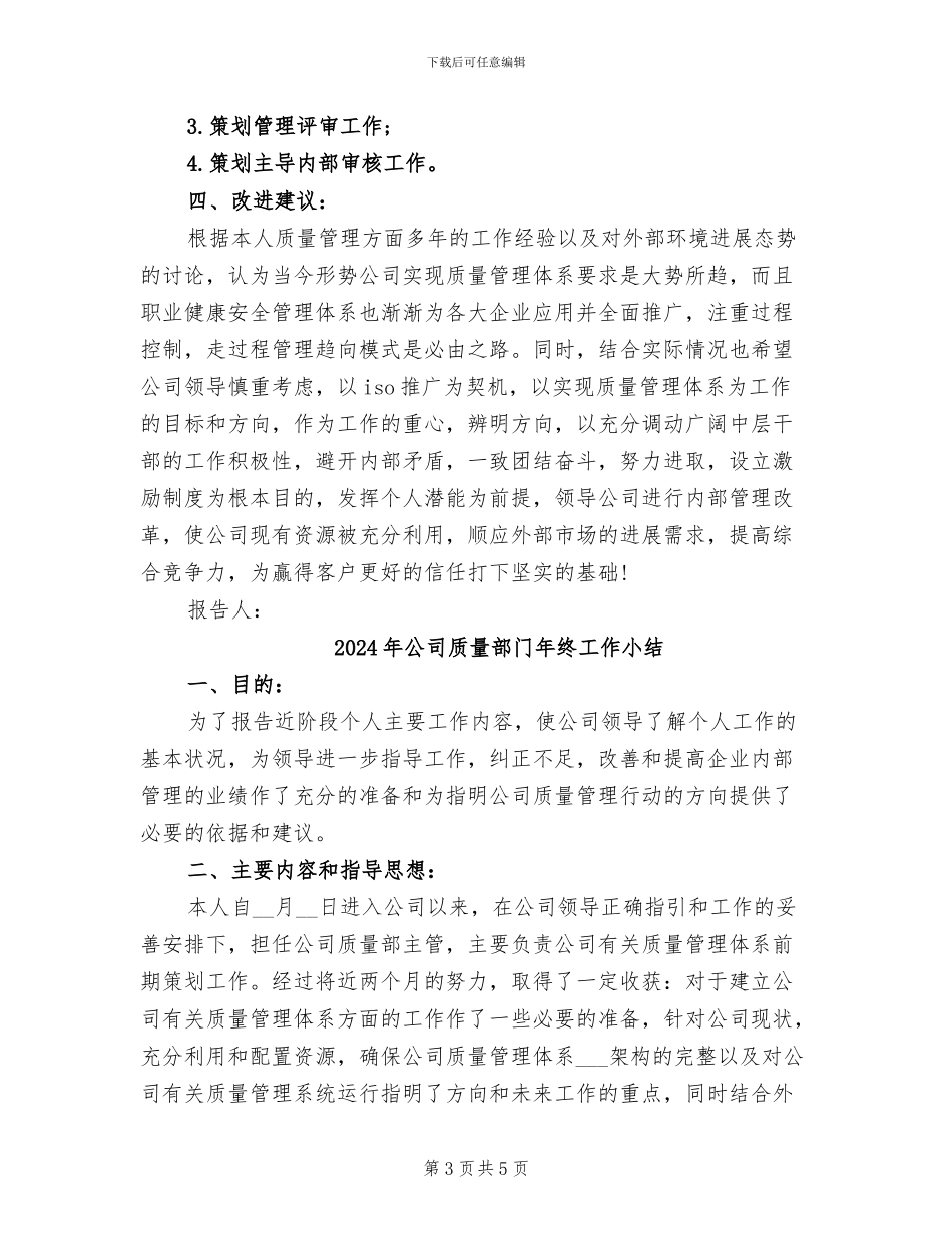 2024年公司质量部主管一季度个人总结_第3页