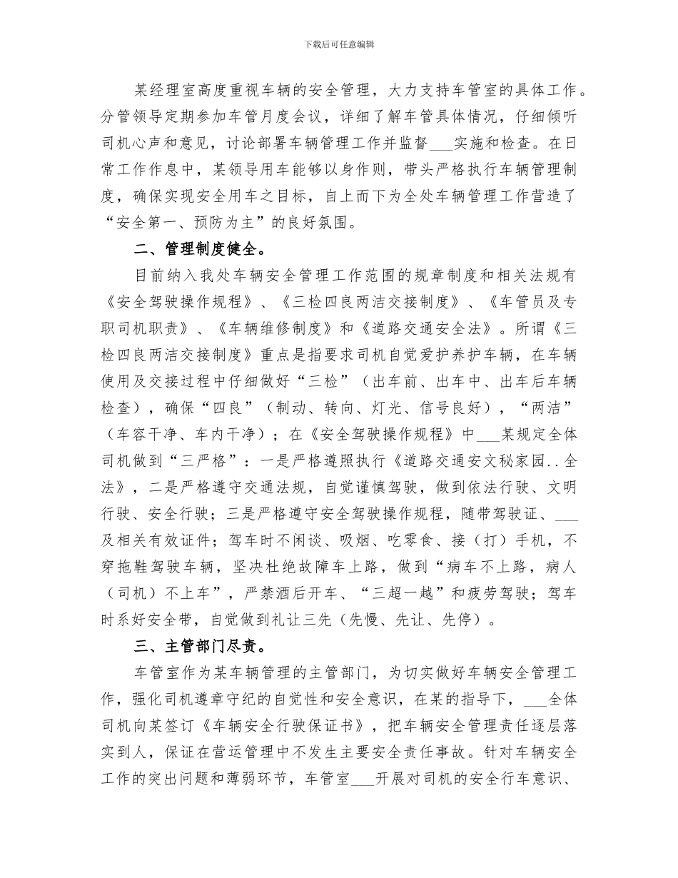 2024年公司车辆安全工作总结_第3页