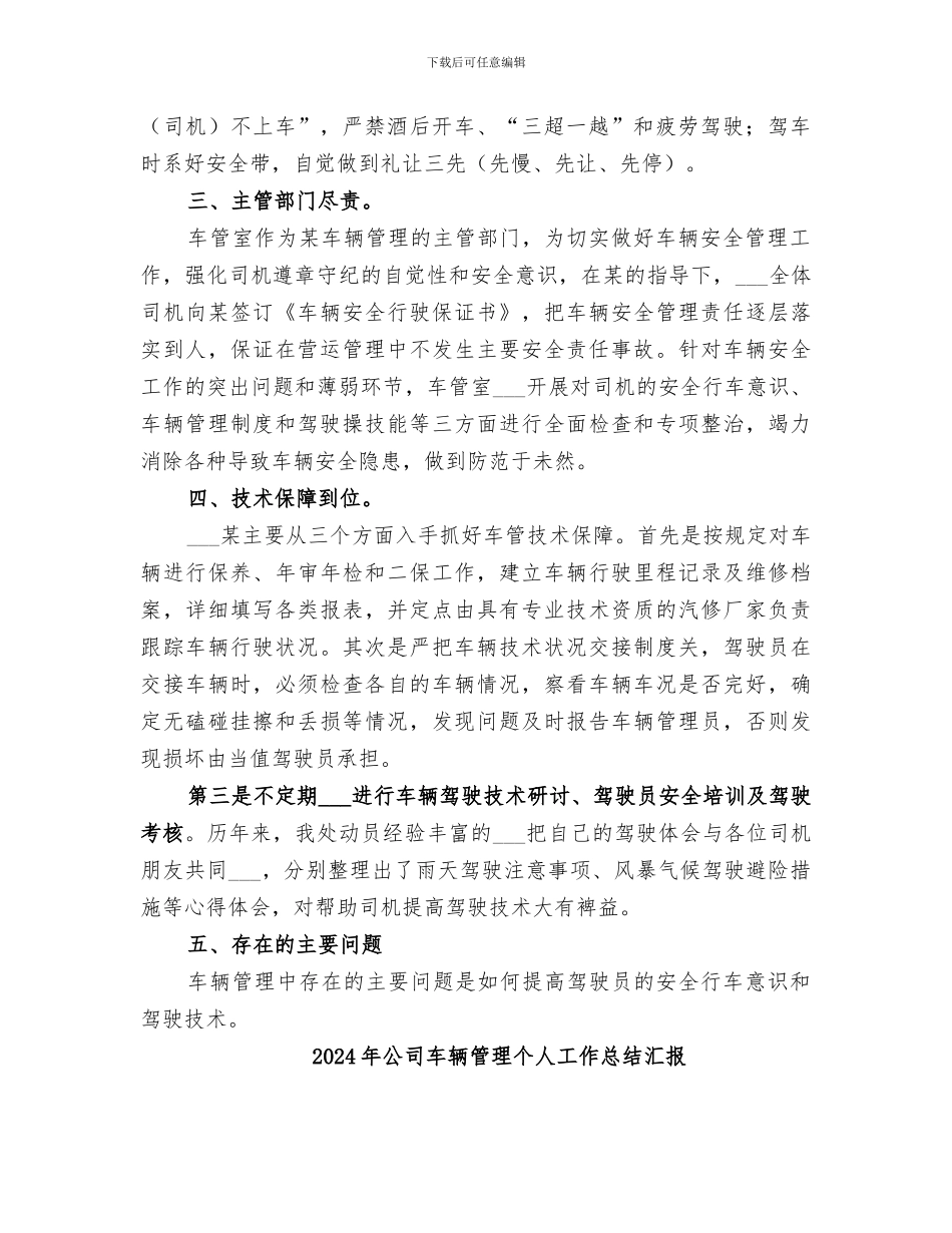 2024年公司车辆安全工作总结范文_第2页