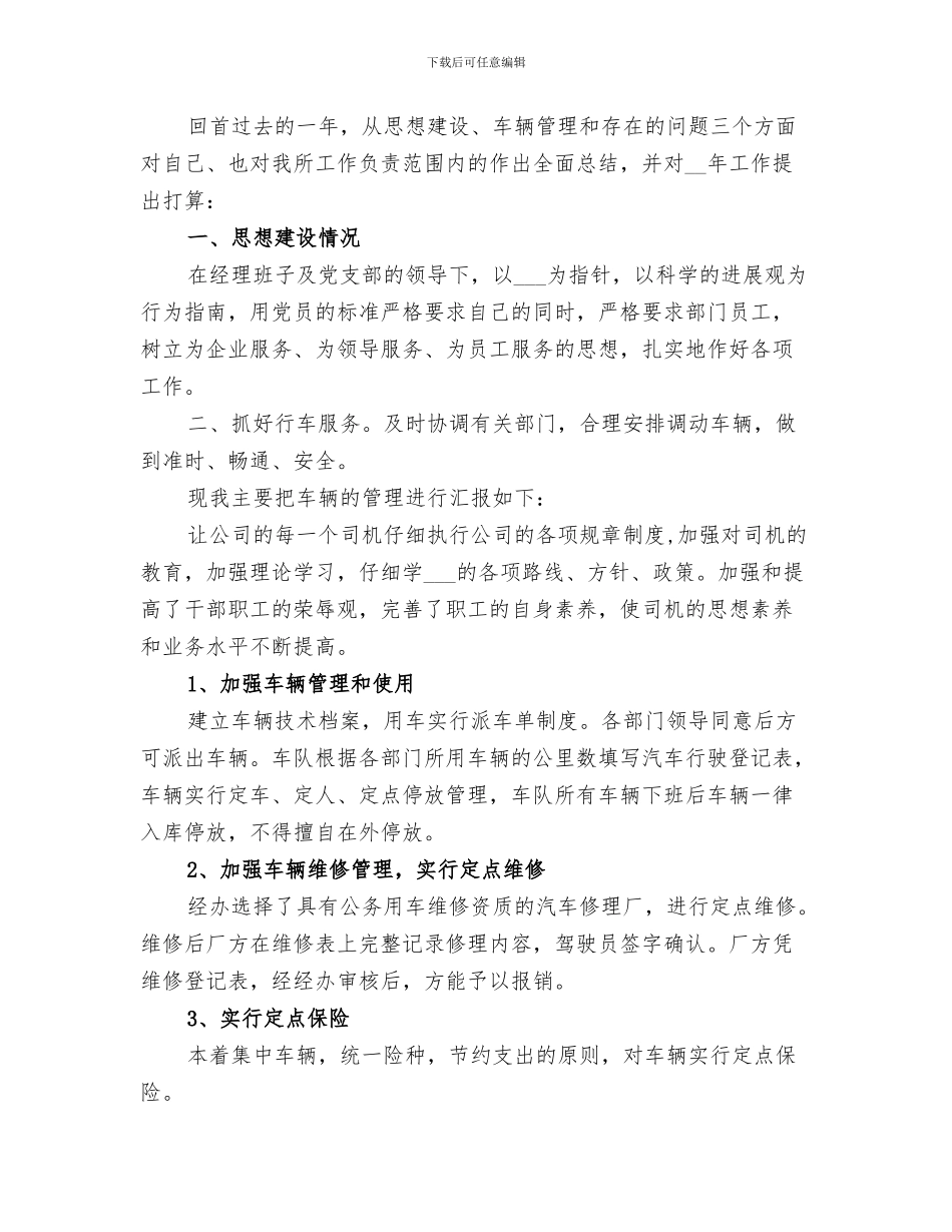 2024年公司车辆安全工作总结范文_第3页