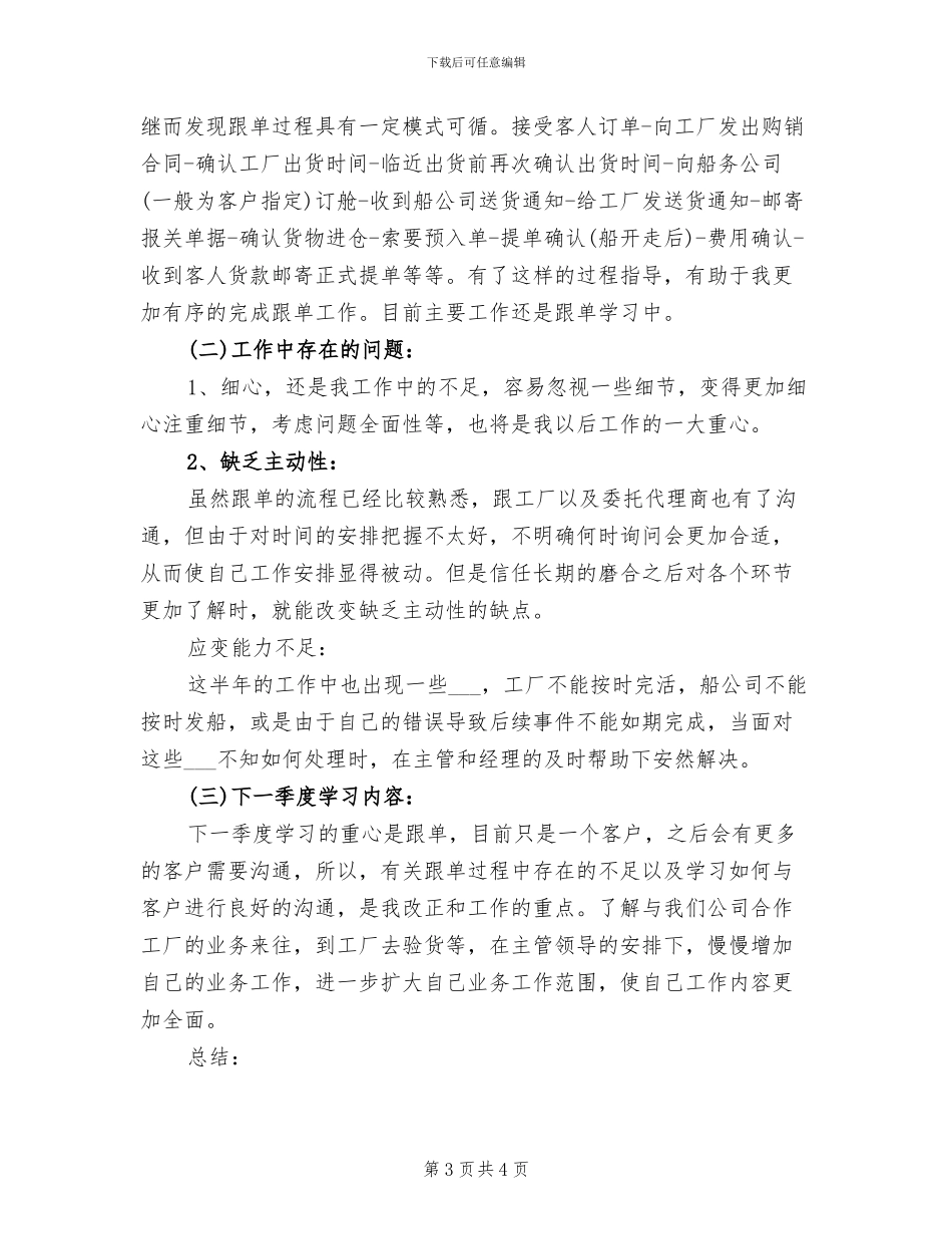 2024年公司跟单员年终工作总结_第3页