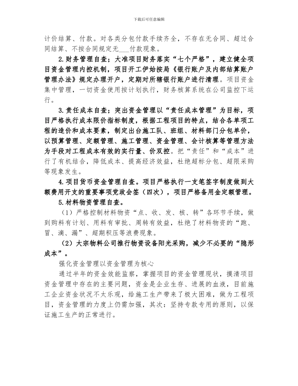 2024年公司资金管理工作总结范文_第2页