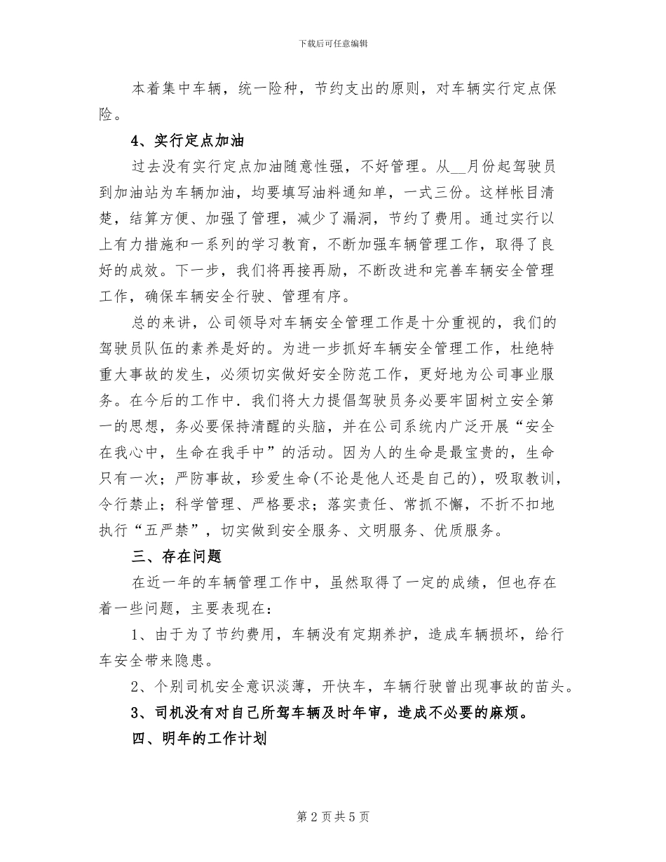2024年公司车辆管理个人工作总结汇报_第2页