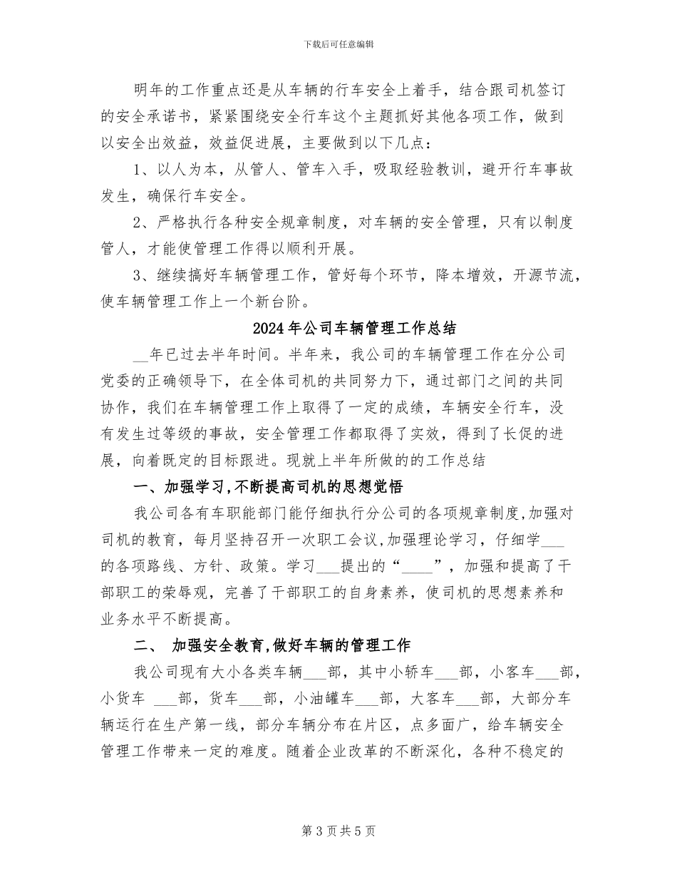 2024年公司车辆管理个人工作总结汇报_第3页