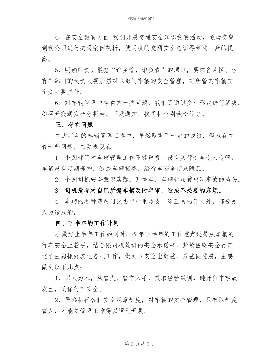 2024年公司车辆管理工作总结_第2页