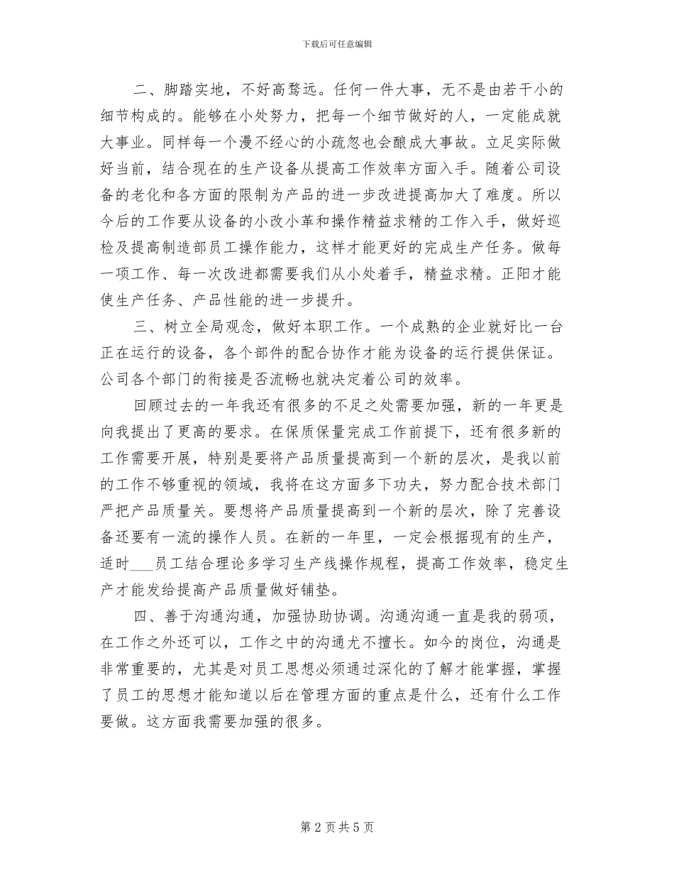 2024年公司车间主任个人年度工作总结_第2页