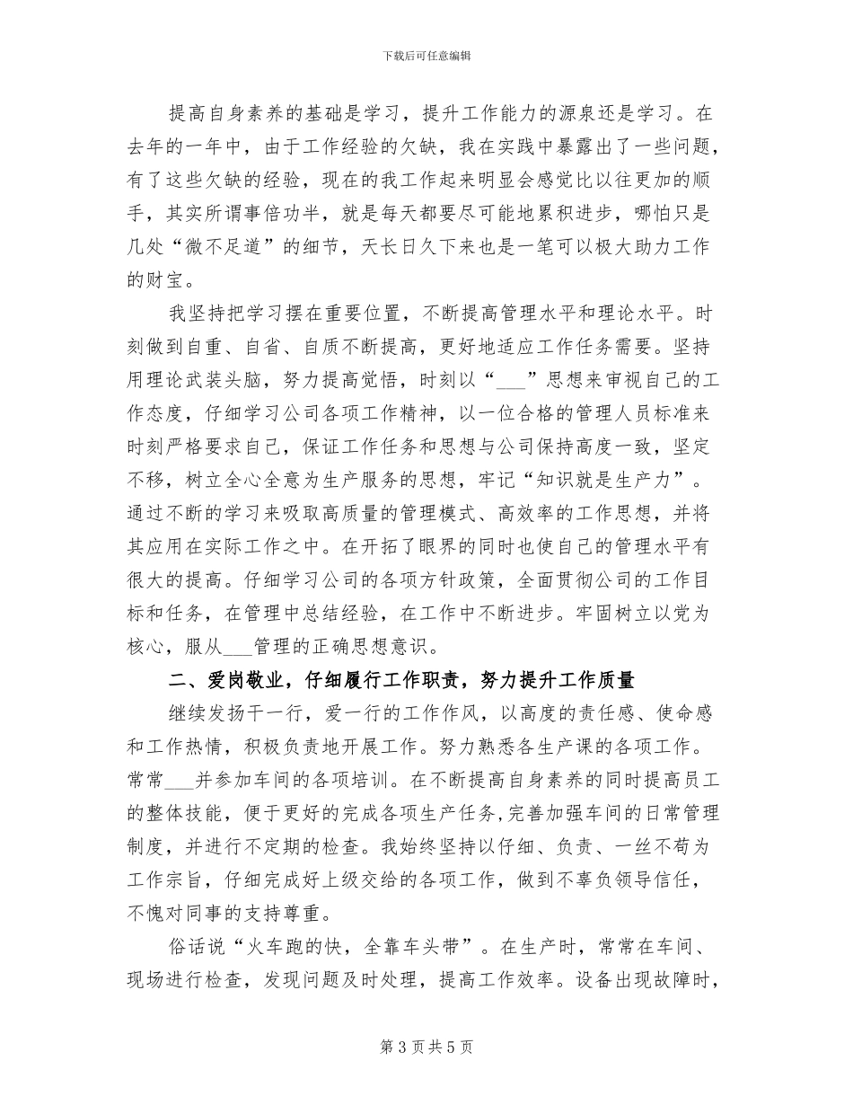 2024年公司车间班组长个人工作总结_第3页