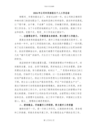 2024年公司车间班组长个人工作总结