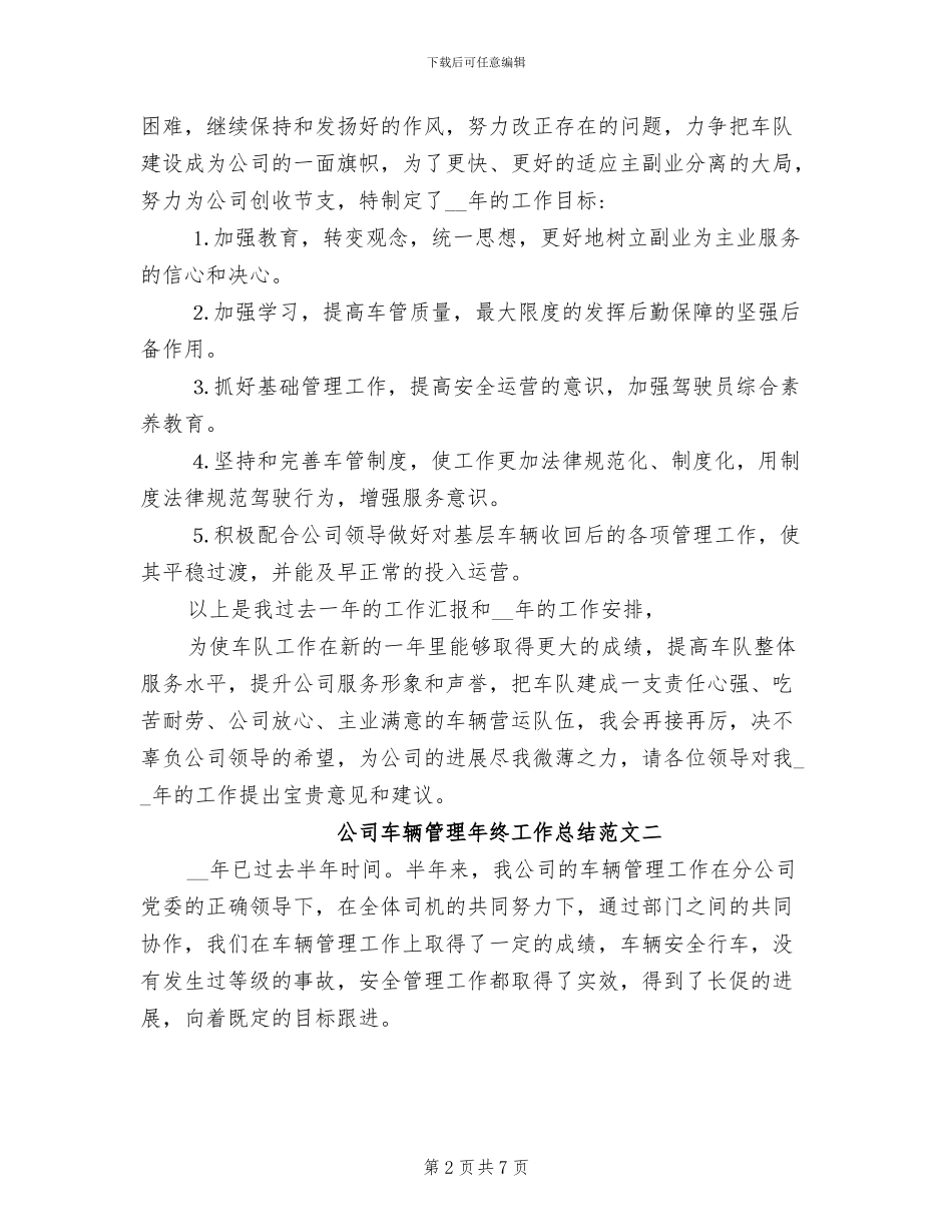 2024年公司车辆管理年终工作总结_第2页