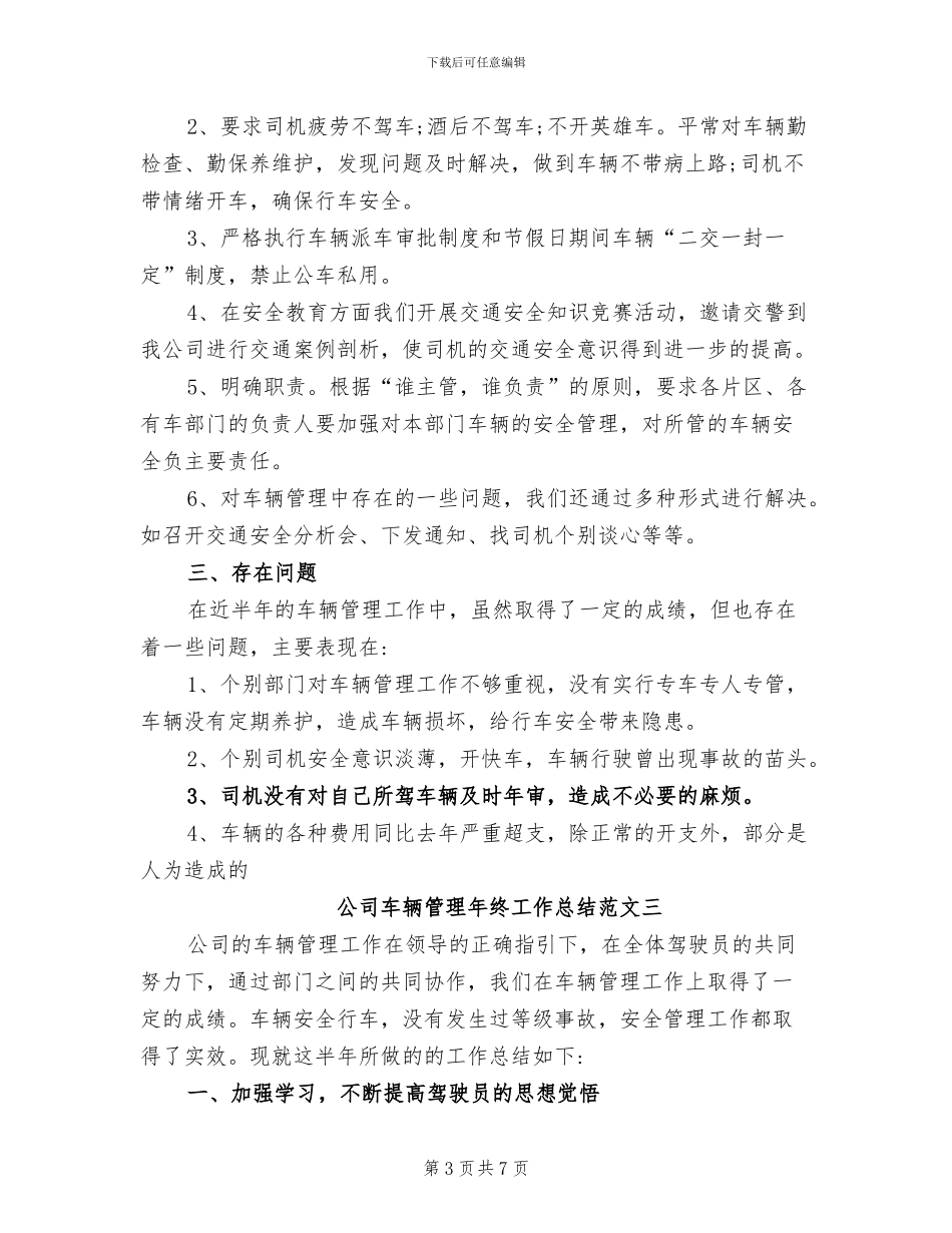 2024年公司车辆管理年终工作总结_第3页