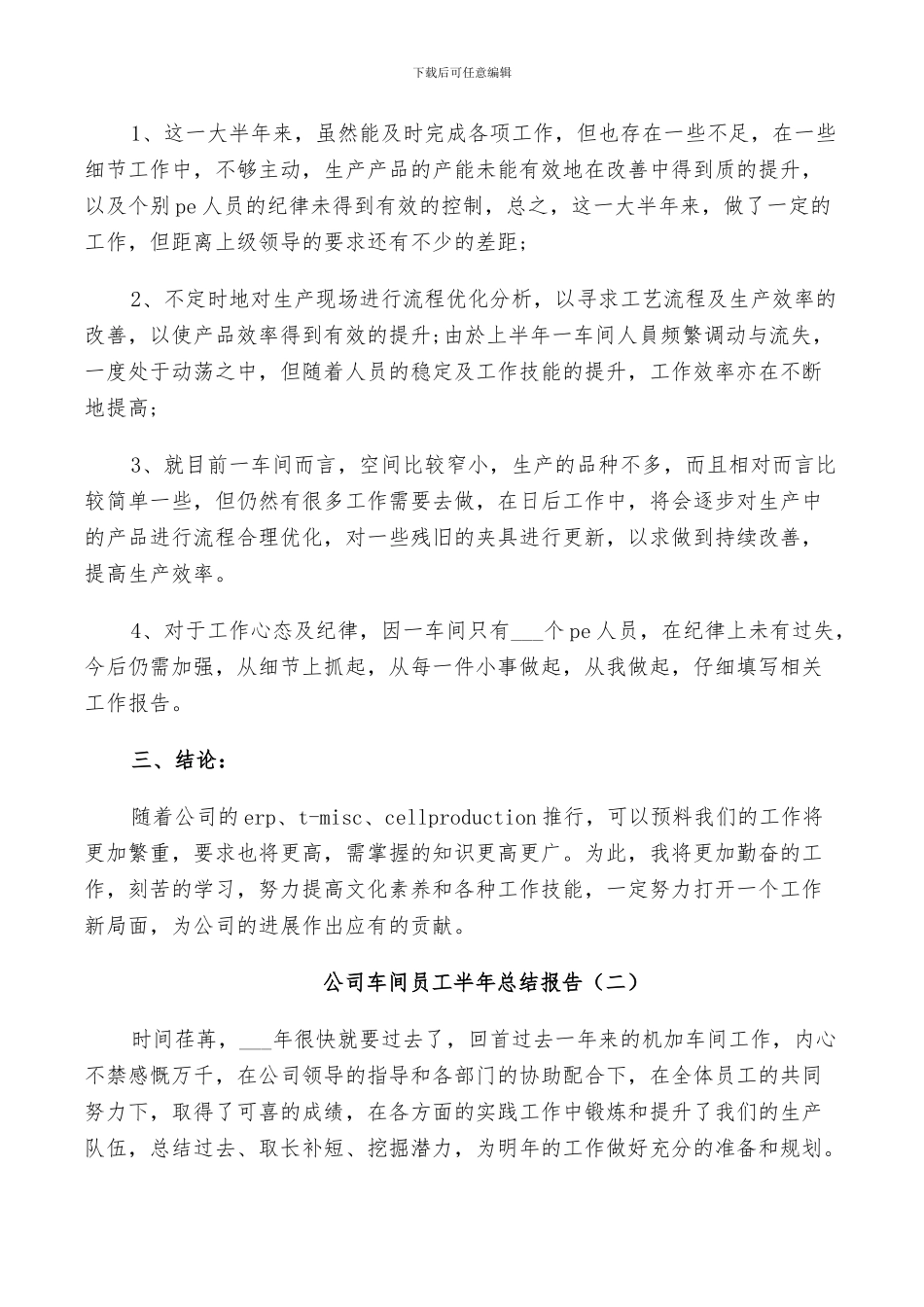 2024年公司车间员工半年个人工作总结_第2页