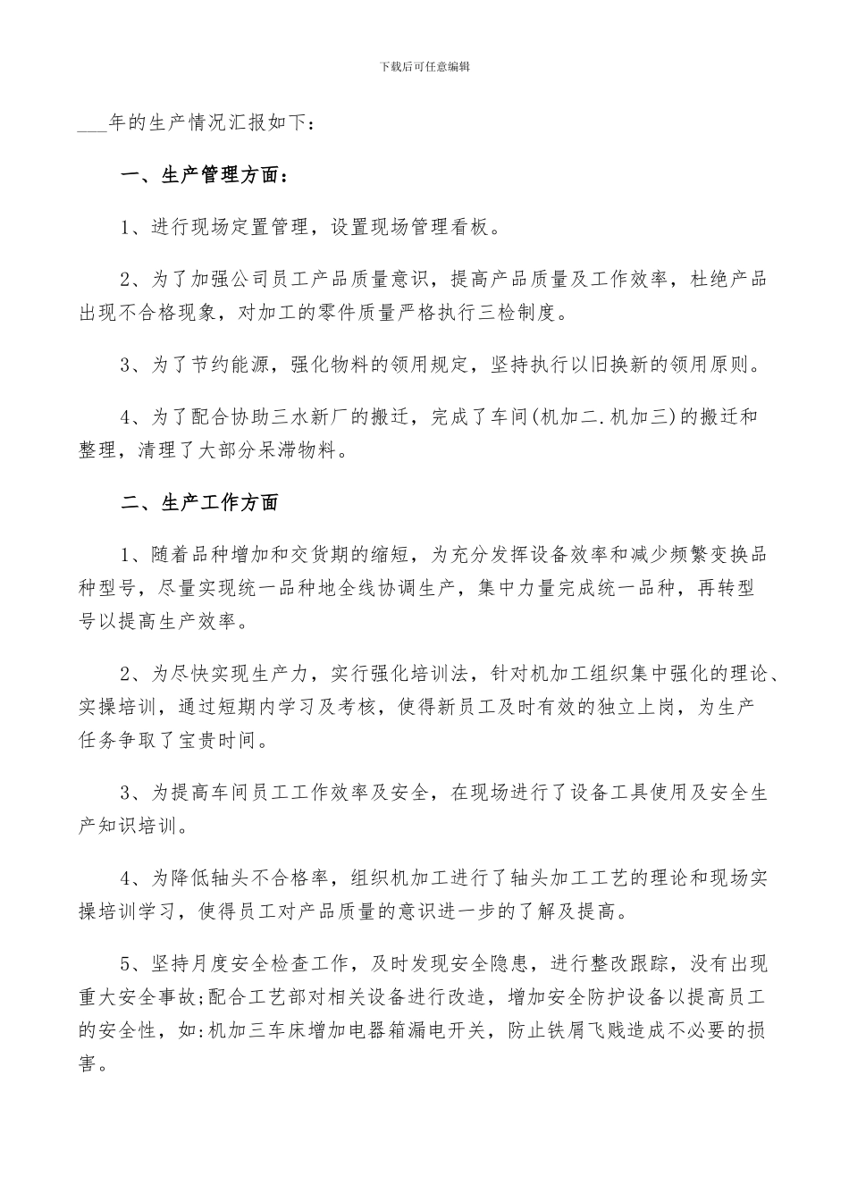 2024年公司车间员工半年个人工作总结_第3页