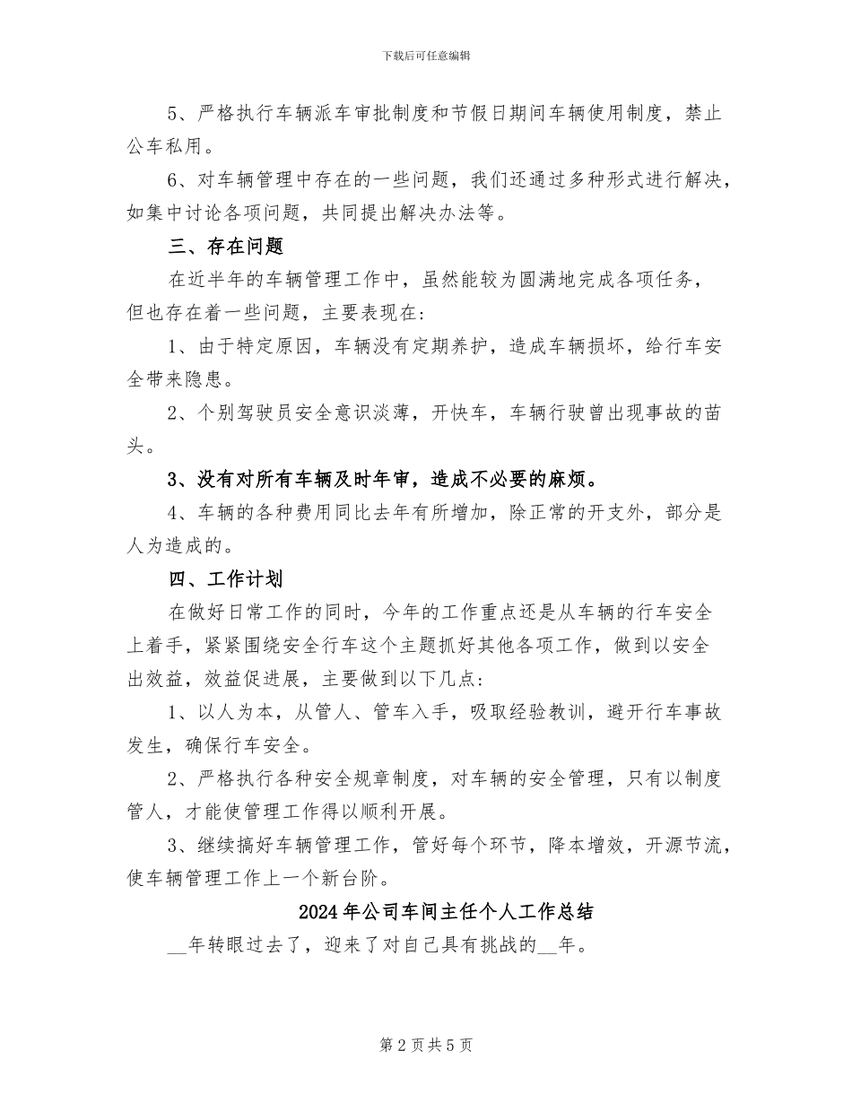 2024年公司车辆管理年终总结_第2页