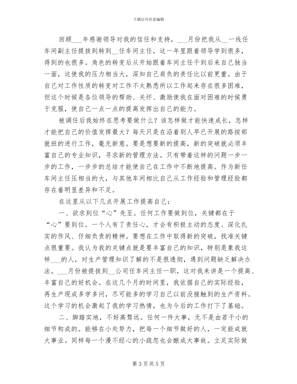 2024年公司车辆管理年终总结_第3页