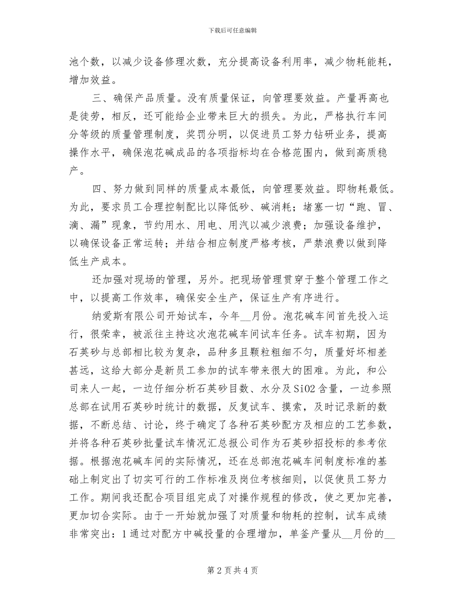 2024年公司车间管理效益提升年度总结_第2页