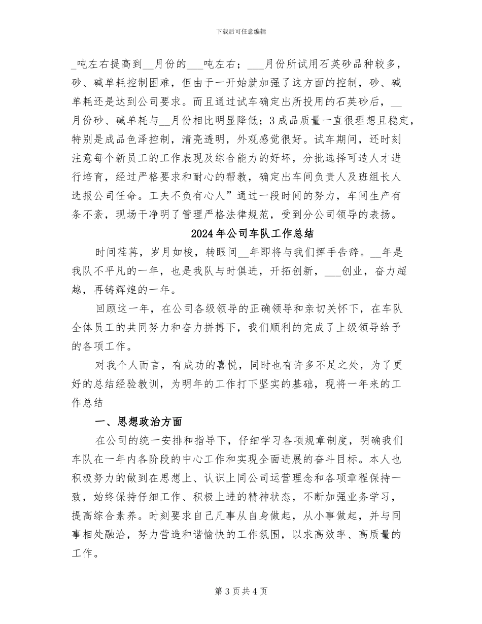 2024年公司车间管理效益提升年度总结_第3页