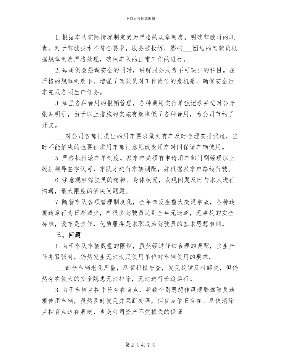 2024年公司车队年终工作总结_第2页