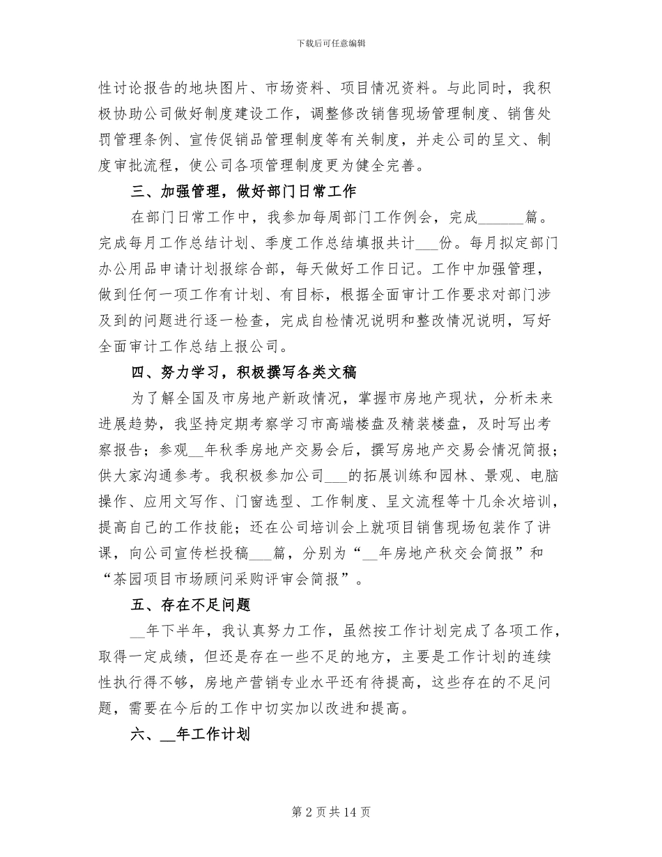 2024年公司运营管理个人工作总结_第2页