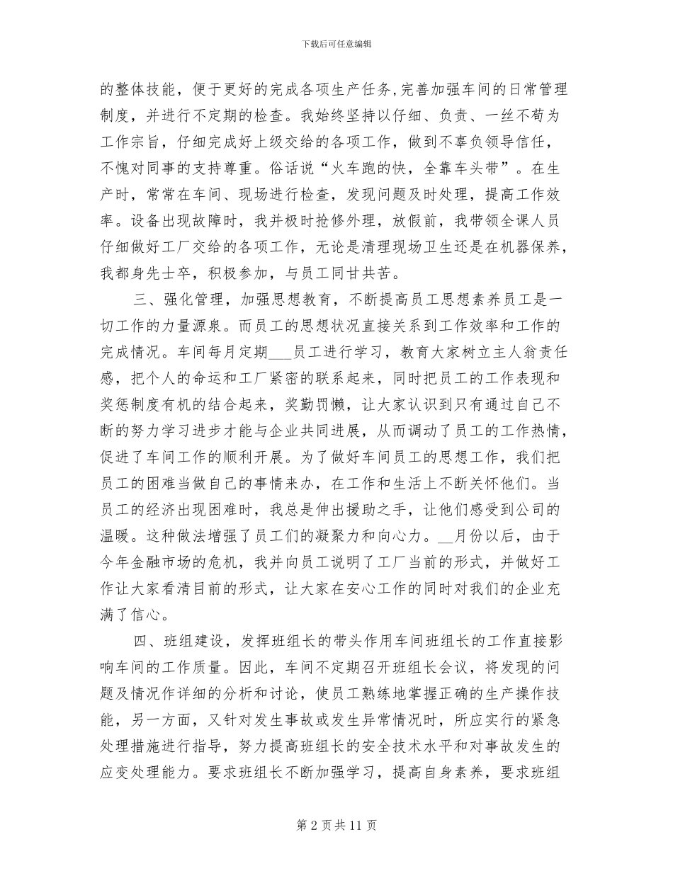 2024年公司车间班组长年终总结_第2页