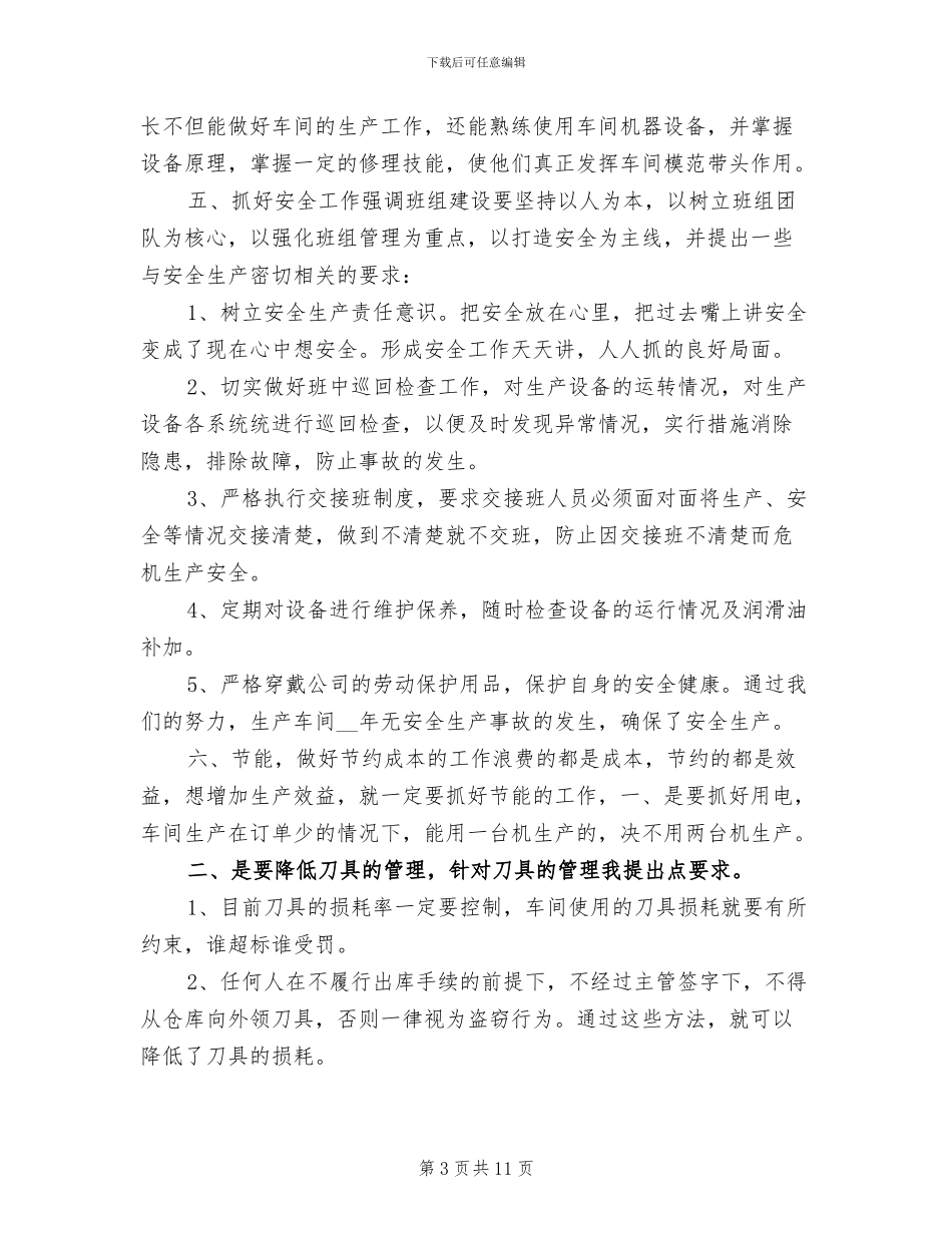 2024年公司车间班组长年终总结_第3页