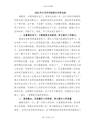 2024年公司车间班组长年终总结