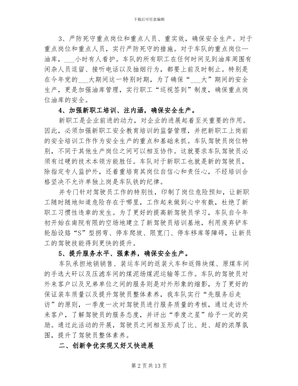 2024年公司车队年终总结_第2页