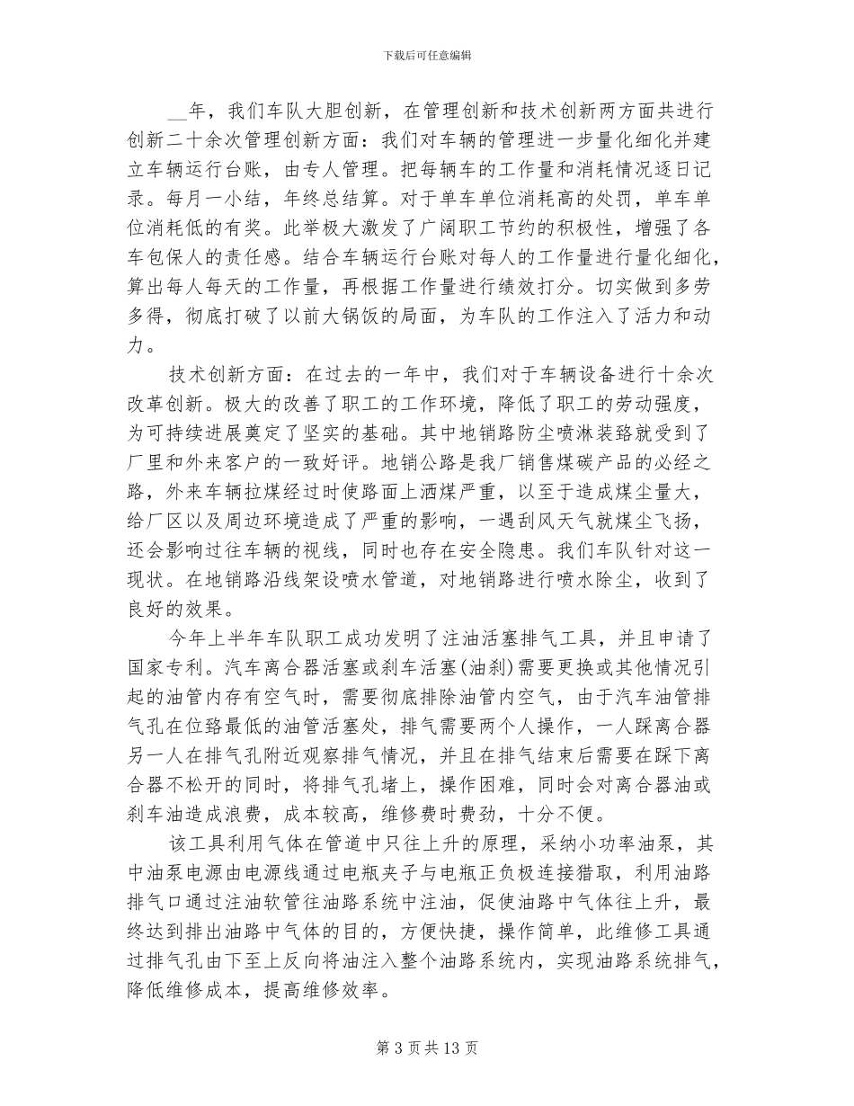2024年公司车队年终总结_第3页