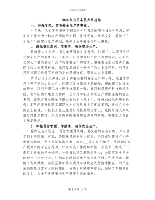 2024年公司车队年终总结