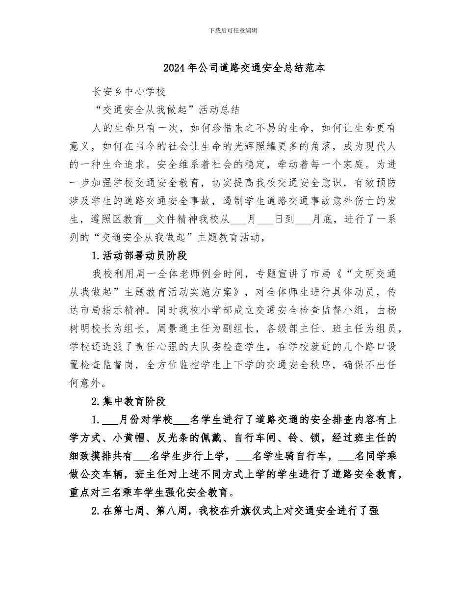 2024年公司道路交通安全总结范本_第1页