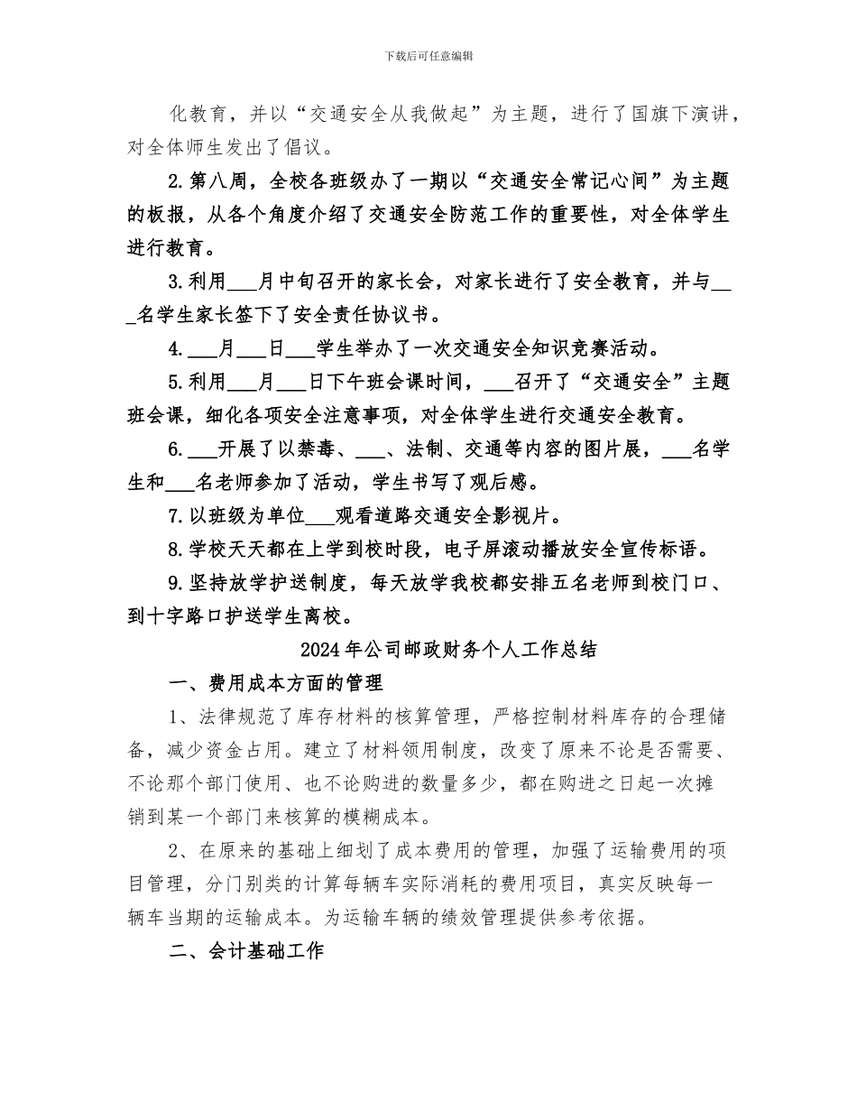 2024年公司道路交通安全总结范本_第2页