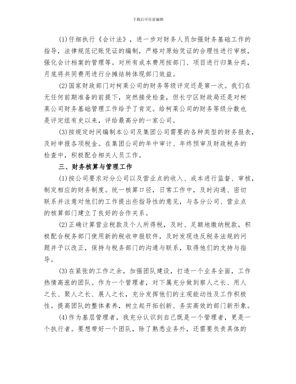 2024年公司道路交通安全总结范本_第3页