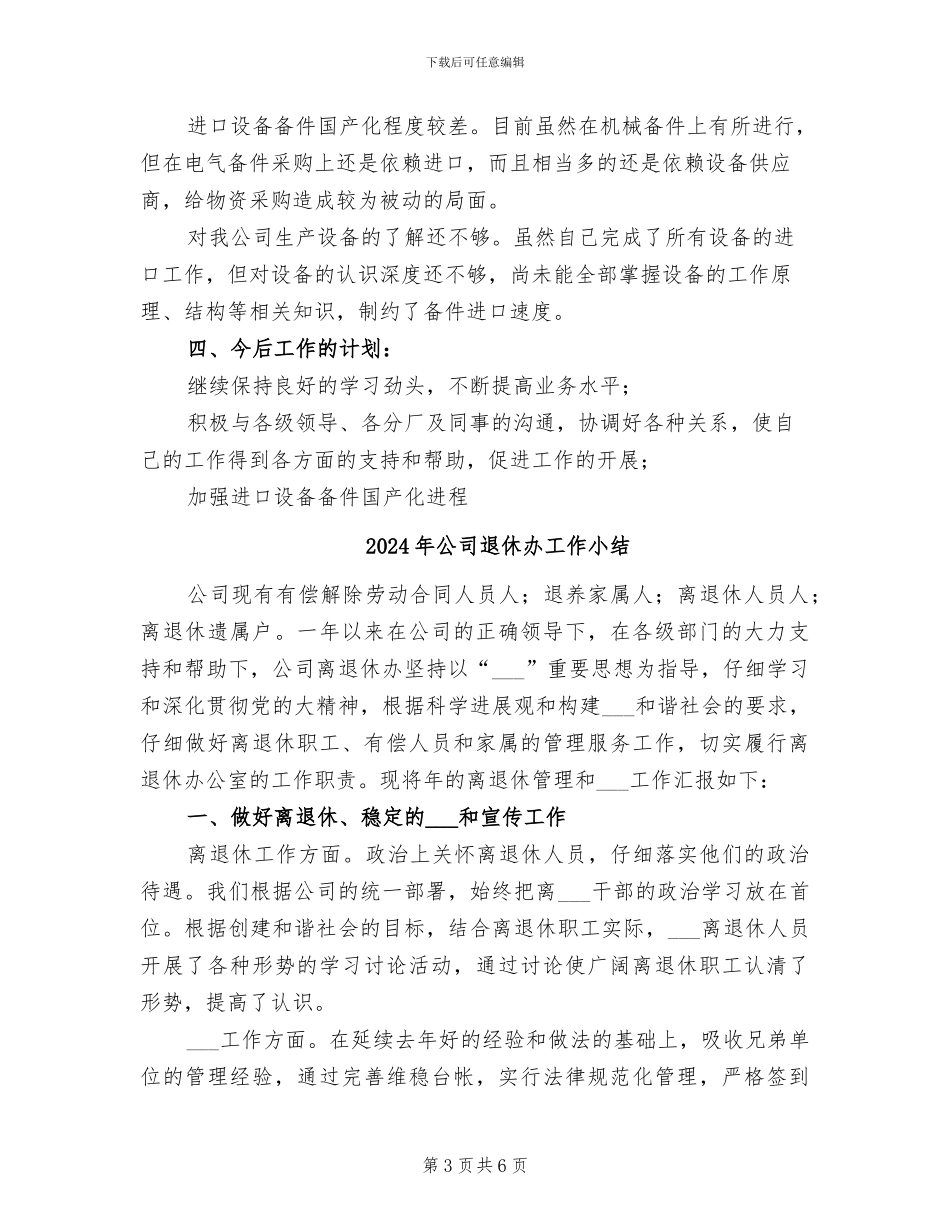 2024年公司进出口工作个人总结_第3页