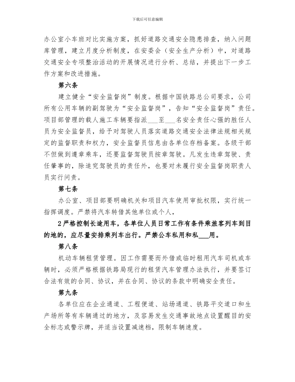 2024年公司道路交通安全总结范文_第2页