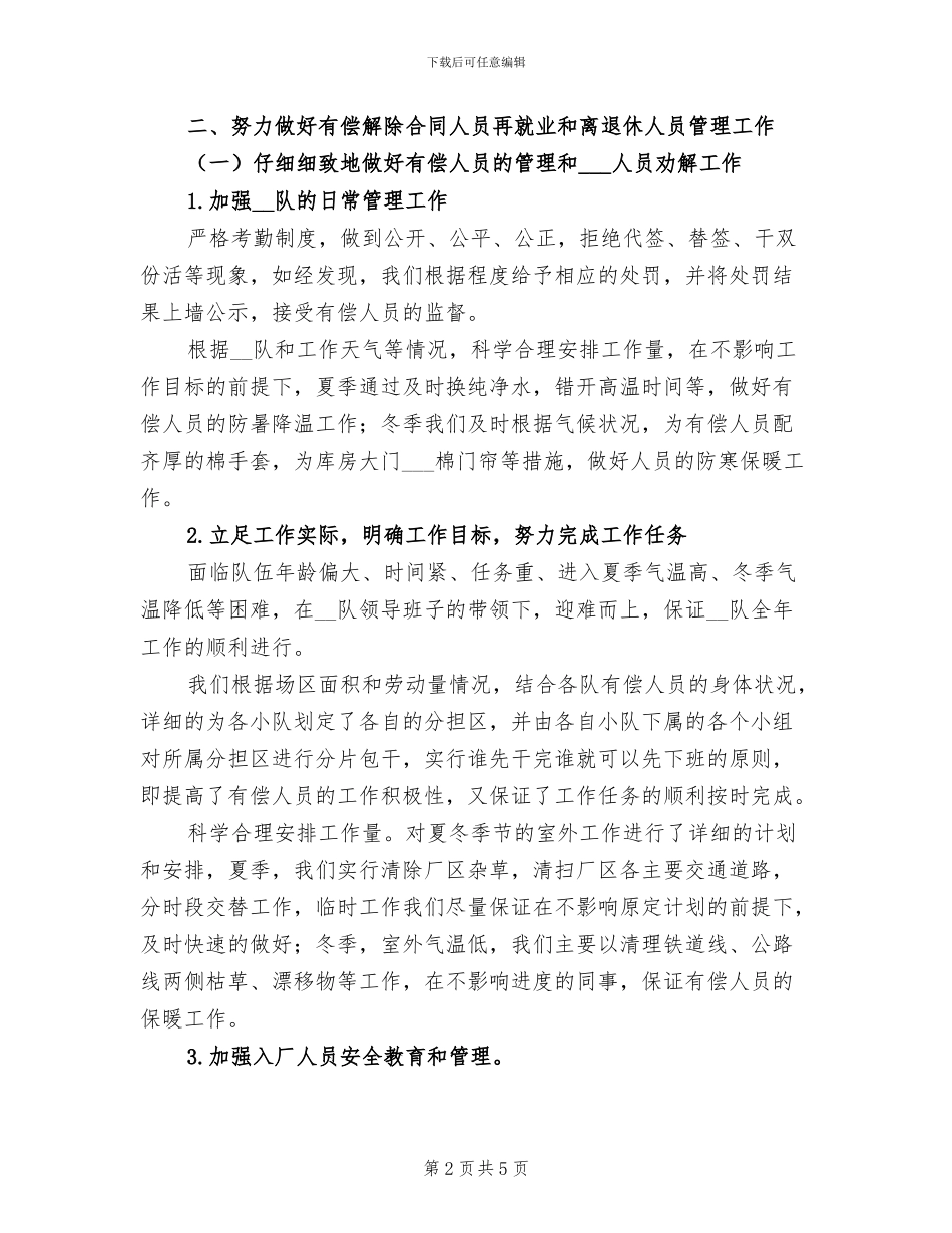 2024年公司退休办年度工作总结_第2页