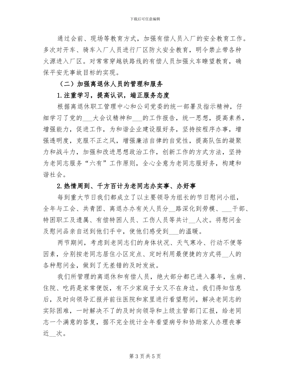 2024年公司退休办年度工作总结_第3页