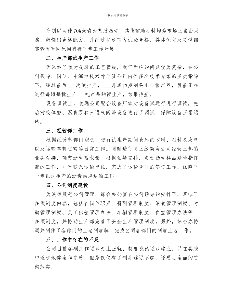 2024年公司近期工作总结_第2页