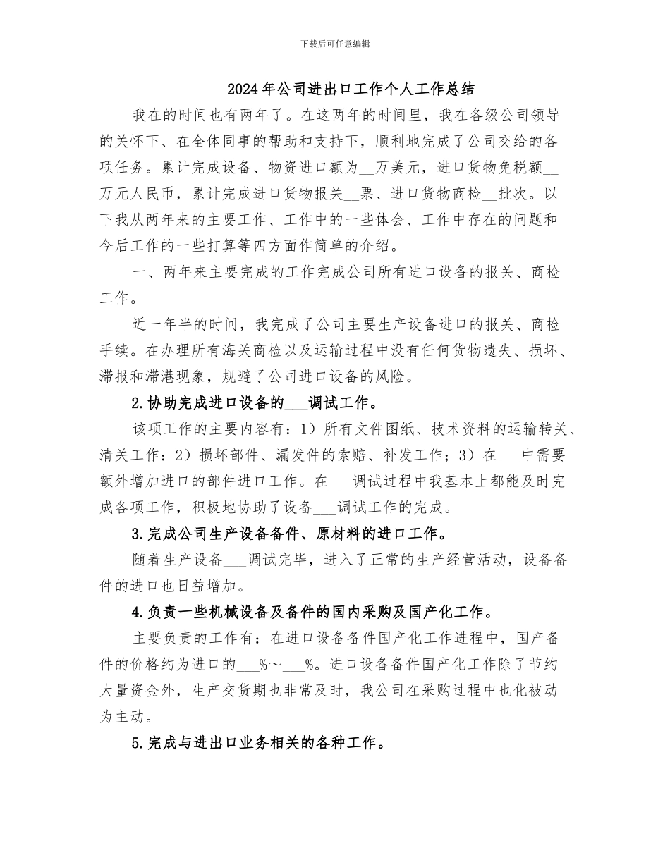 2024年公司近期工作总结_第3页