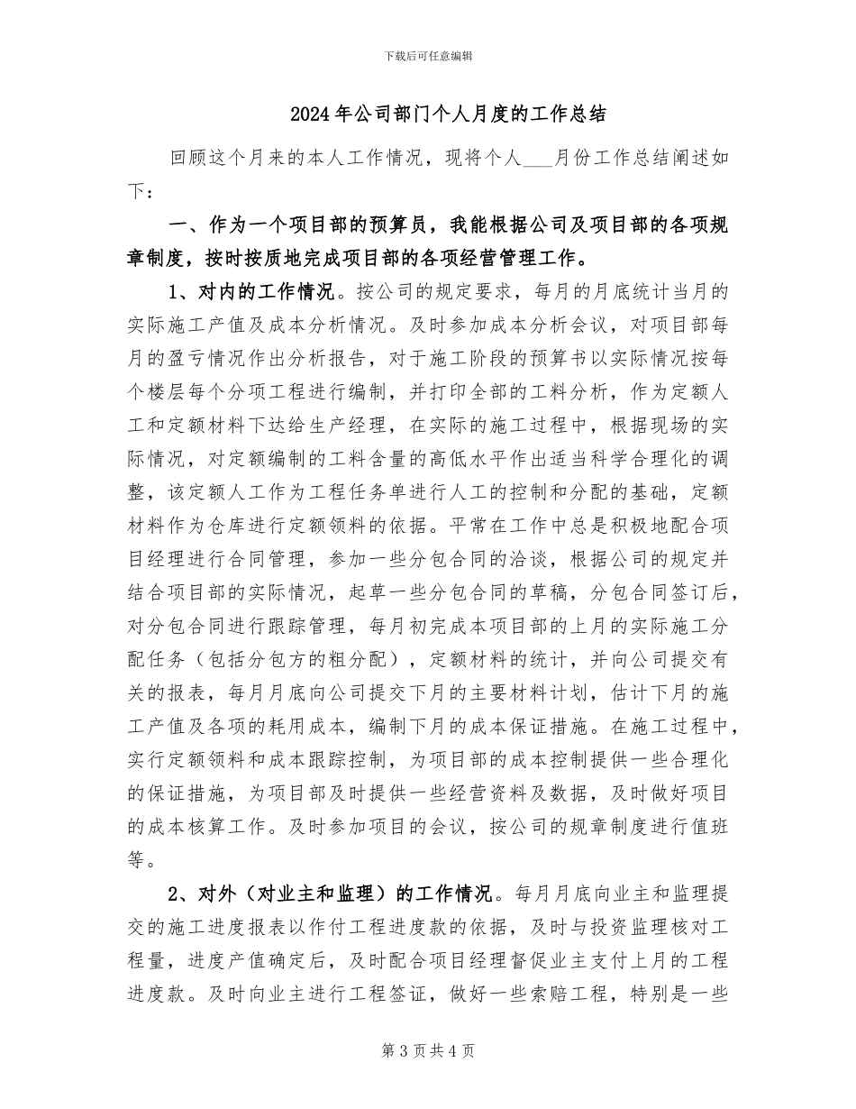 2024年公司部门个人月度总结_第3页