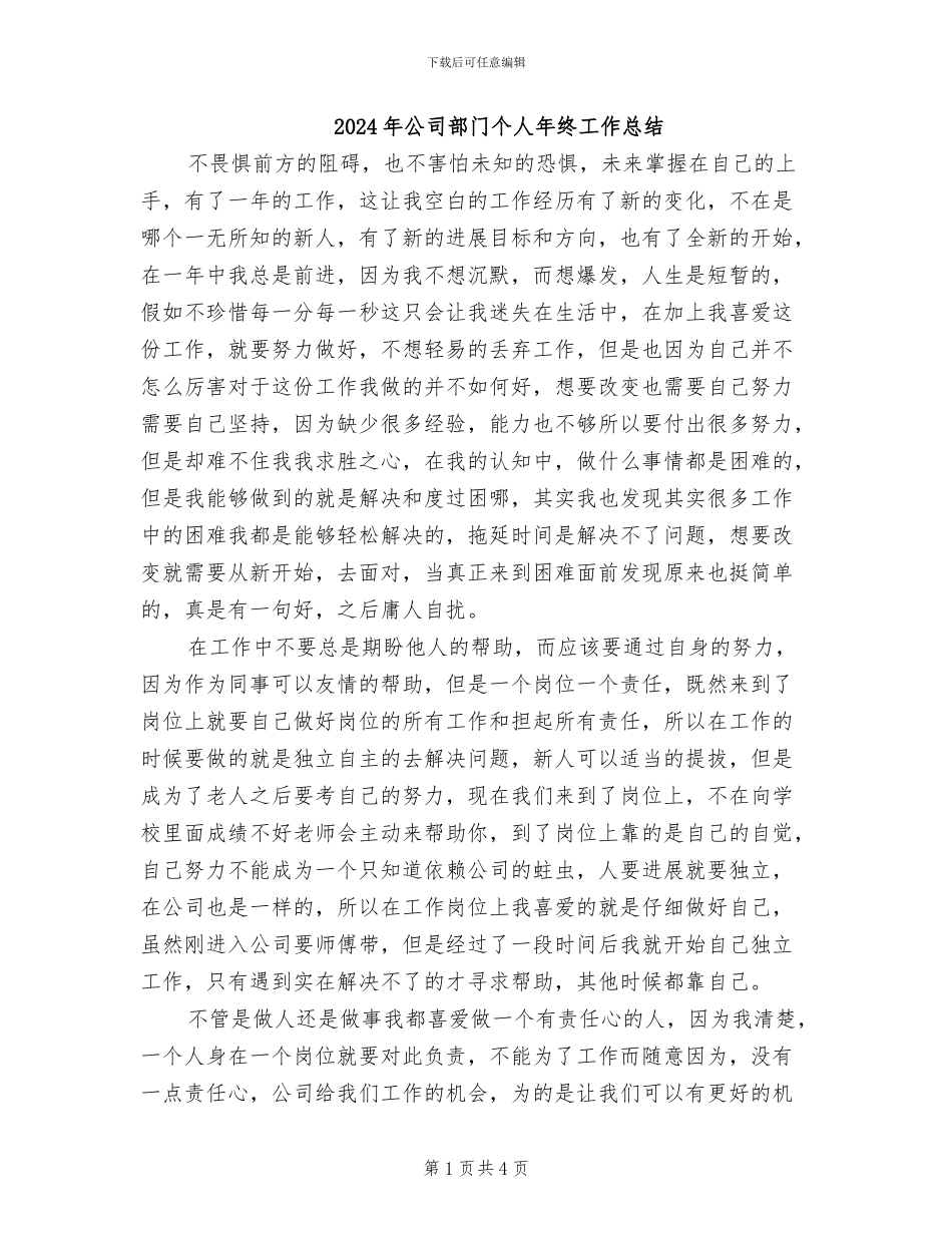 2024年公司部门个人年终工作总结_第1页