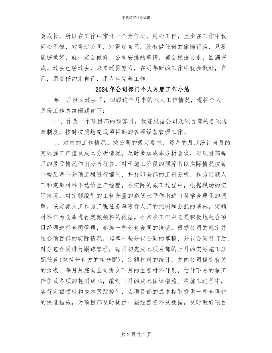 2024年公司部门个人年终工作总结_第2页