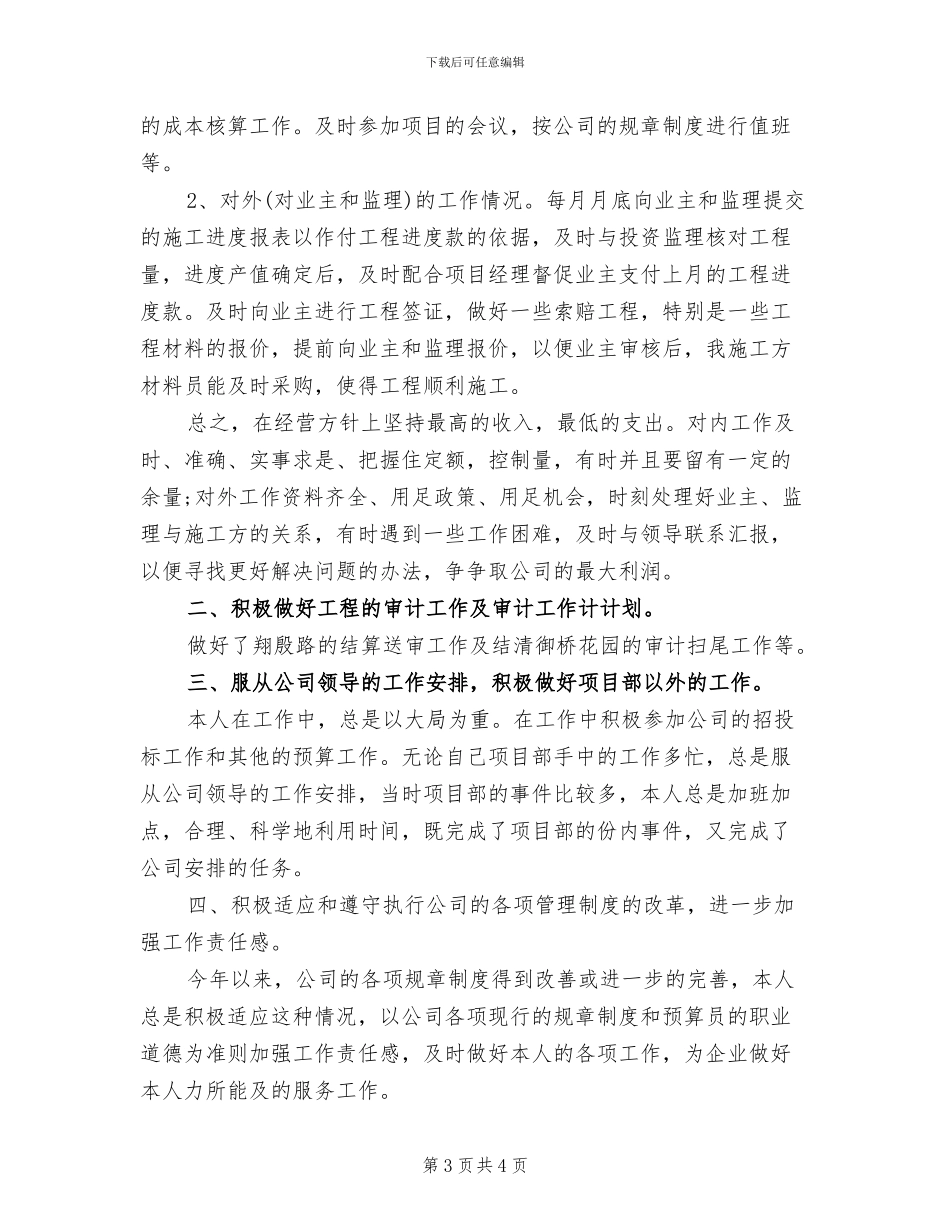 2024年公司部门个人年终工作总结_第3页