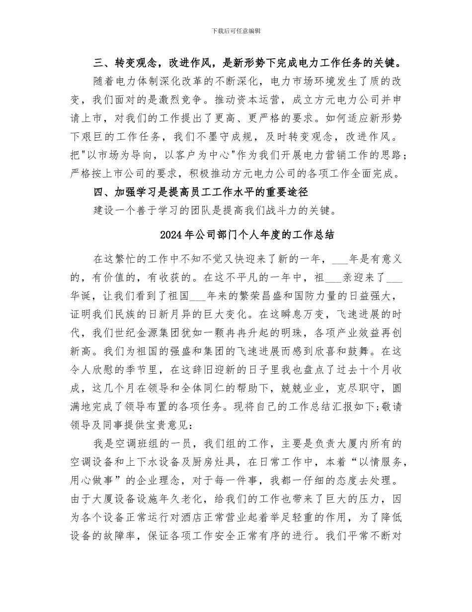 2024年公司部门个人工作总结_第2页