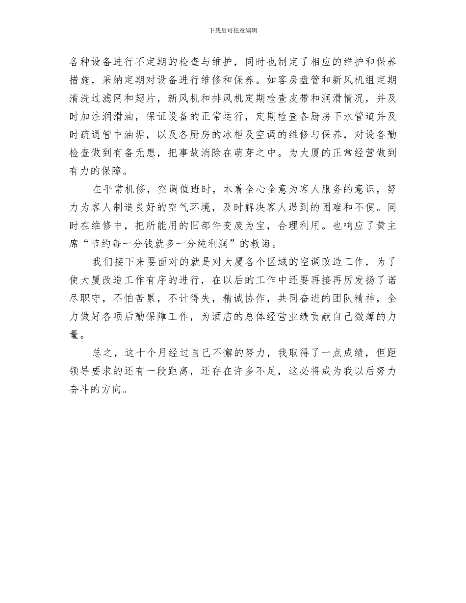 2024年公司部门个人工作总结_第3页