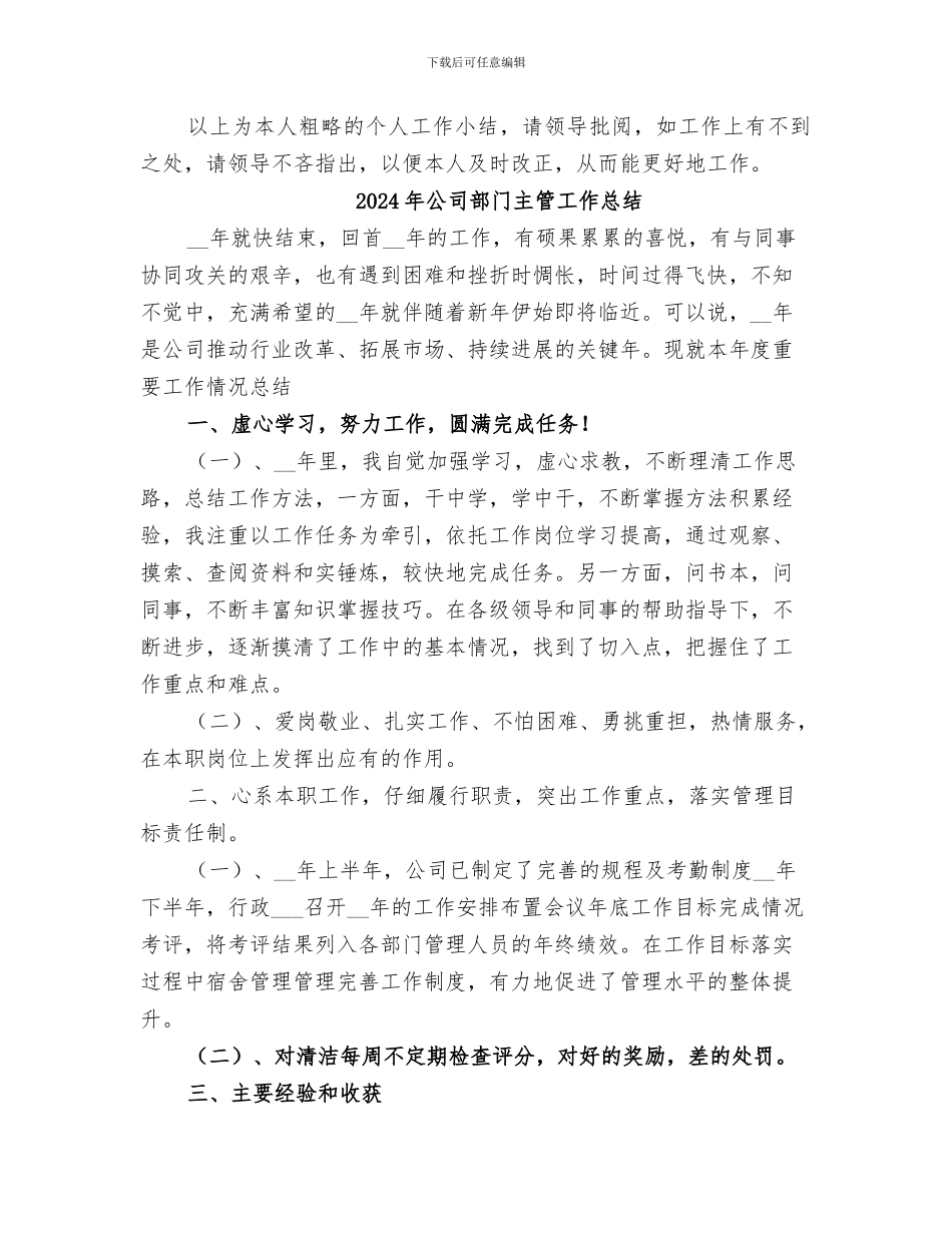 2024年公司部门个人月度的工作总结_第3页