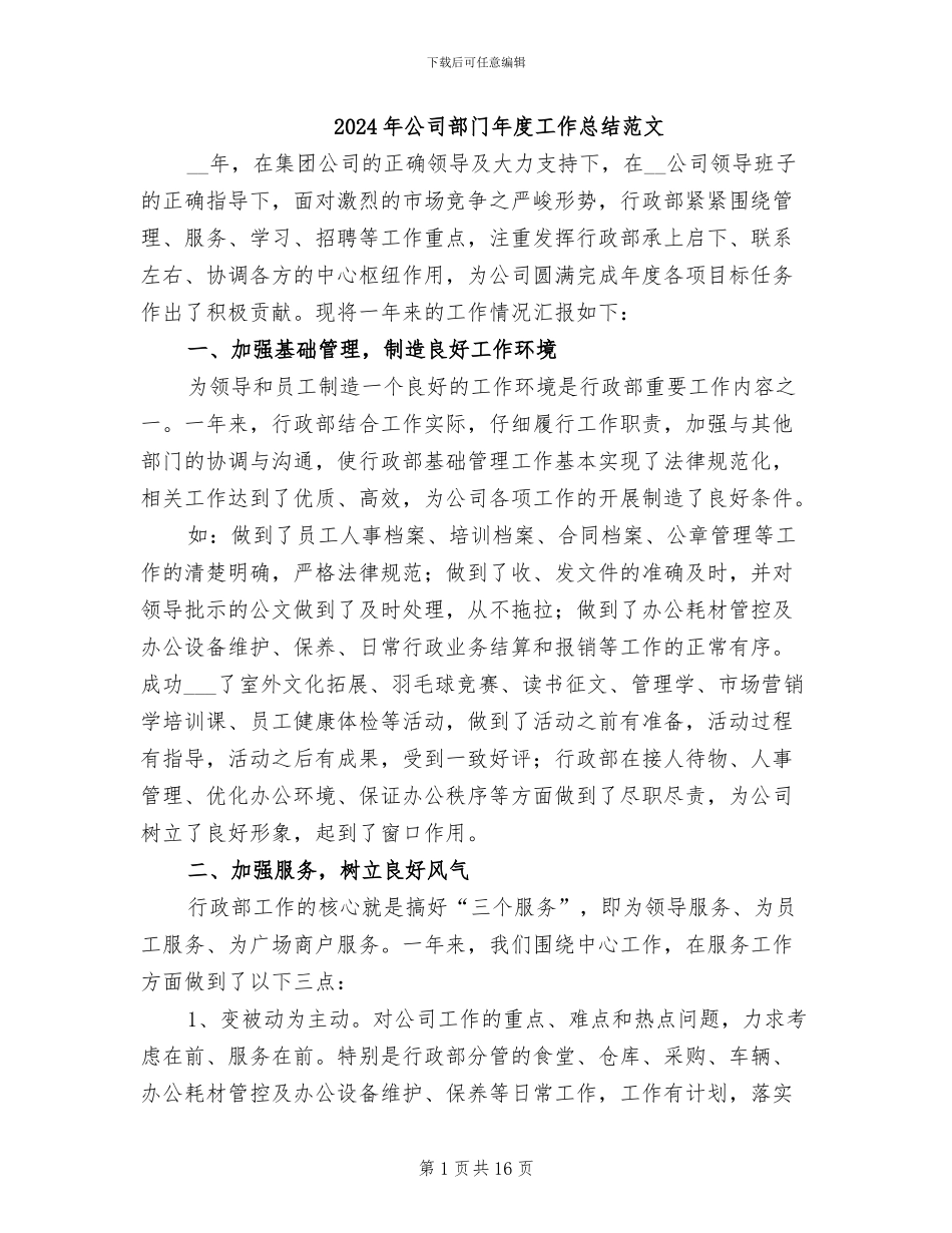 2024年公司部门年度工作总结范文_第1页