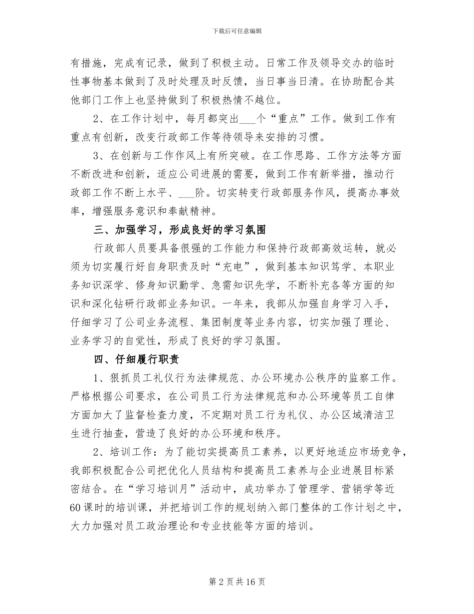 2024年公司部门年度工作总结范文_第2页