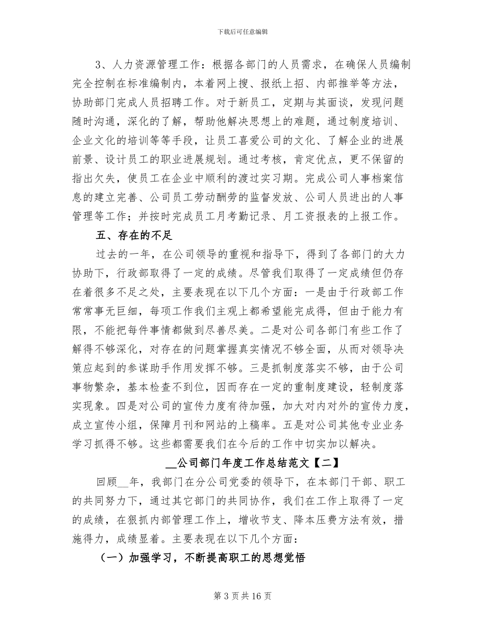 2024年公司部门年度工作总结范文_第3页