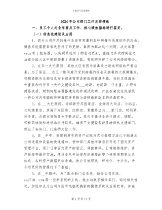 2024年公司部门工作总结模板