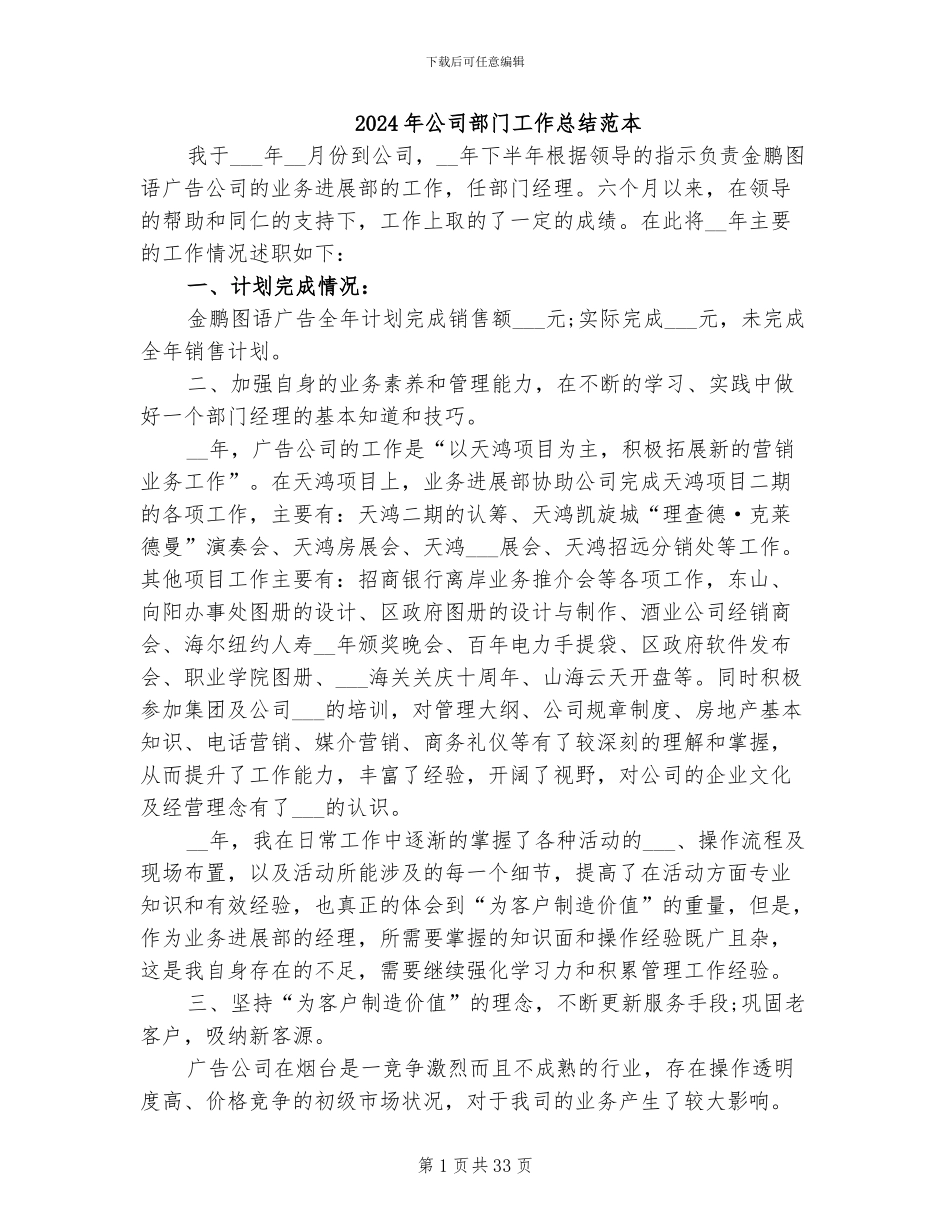 2024年公司部门工作总结范本_第1页